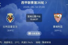 周三精选二串分享（西甲+法甲）：比利亚雷VS塞维利亚+布雷斯特VS斯特拉斯堡