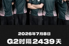 G2时隔2439天再次在BO5中战胜T1，上一次还是2019全球总决赛