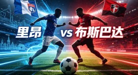 欧冠资格赛AI预测｜里昂vs布斯巴达，“欧冠主场不败”+“克星魔咒”，这场逆袭真有那么稳？
