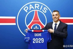 8月11日：法甲官方确认，法国国脚左后卫迪涅将加盟巴黎，合约至2029年